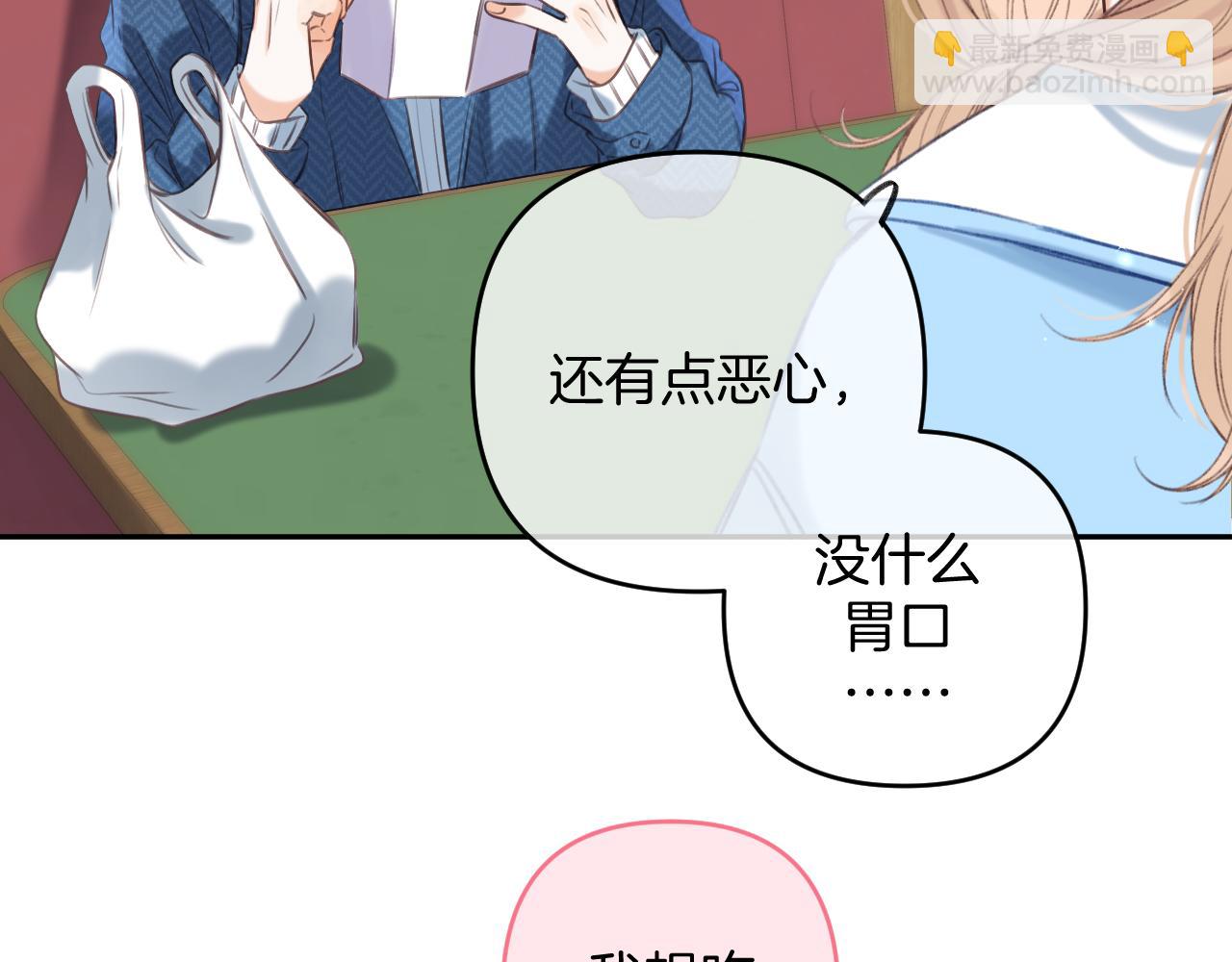 《偷偷藏不住-热播剧同名漫画》第二季19 喂草莓 第25页