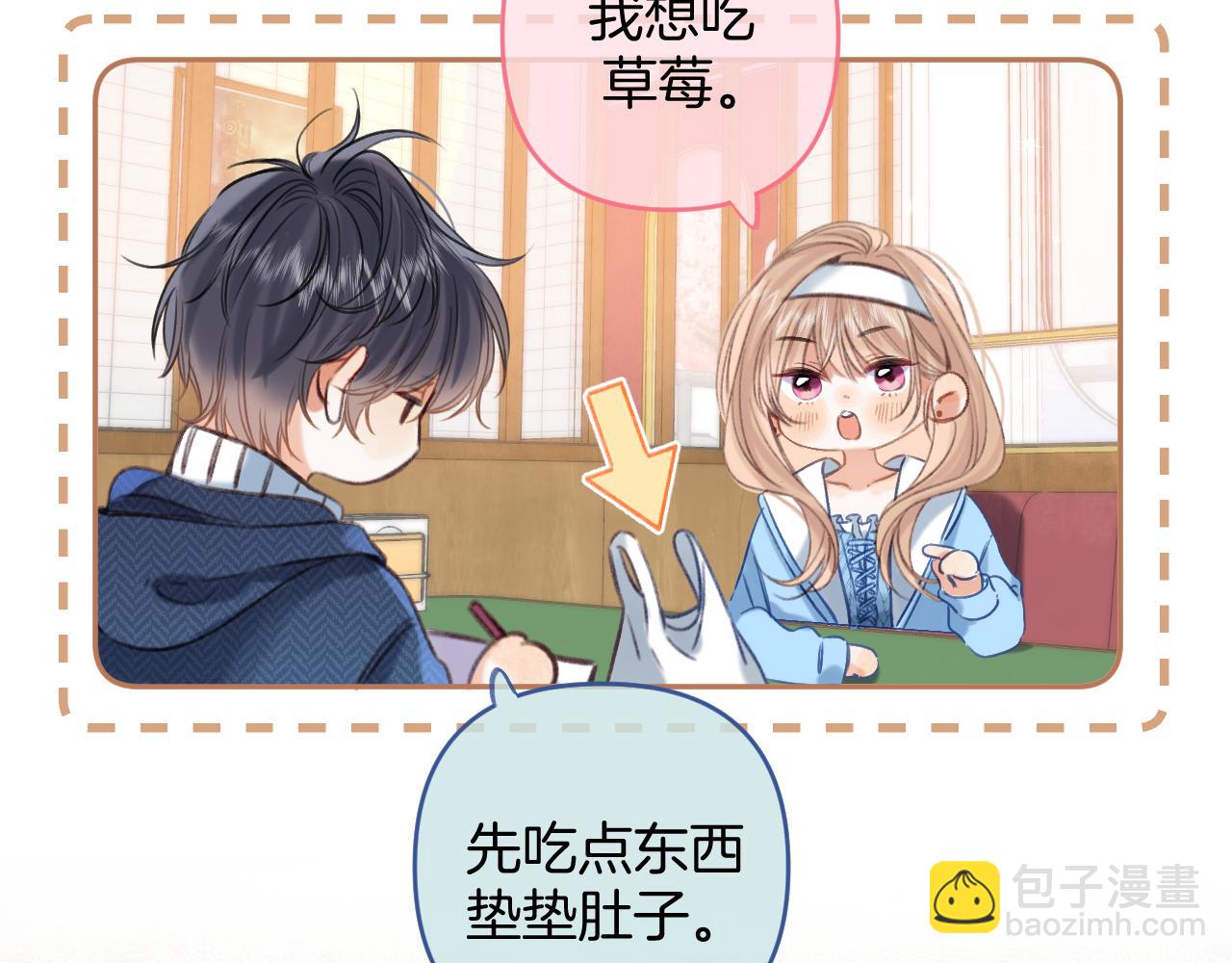 《偷偷藏不住-热播剧同名漫画》第二季19 喂草莓 第26页