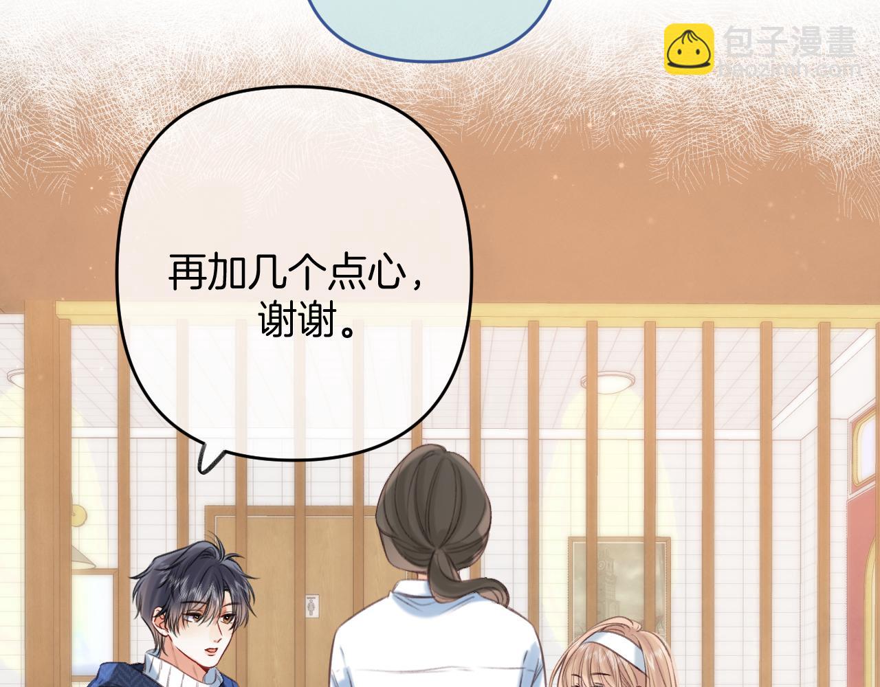《偷偷藏不住-热播剧同名漫画》第二季19 喂草莓 第27页
