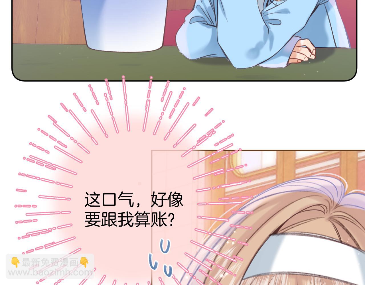 《偷偷藏不住-热播剧同名漫画》第二季19 喂草莓 第30页