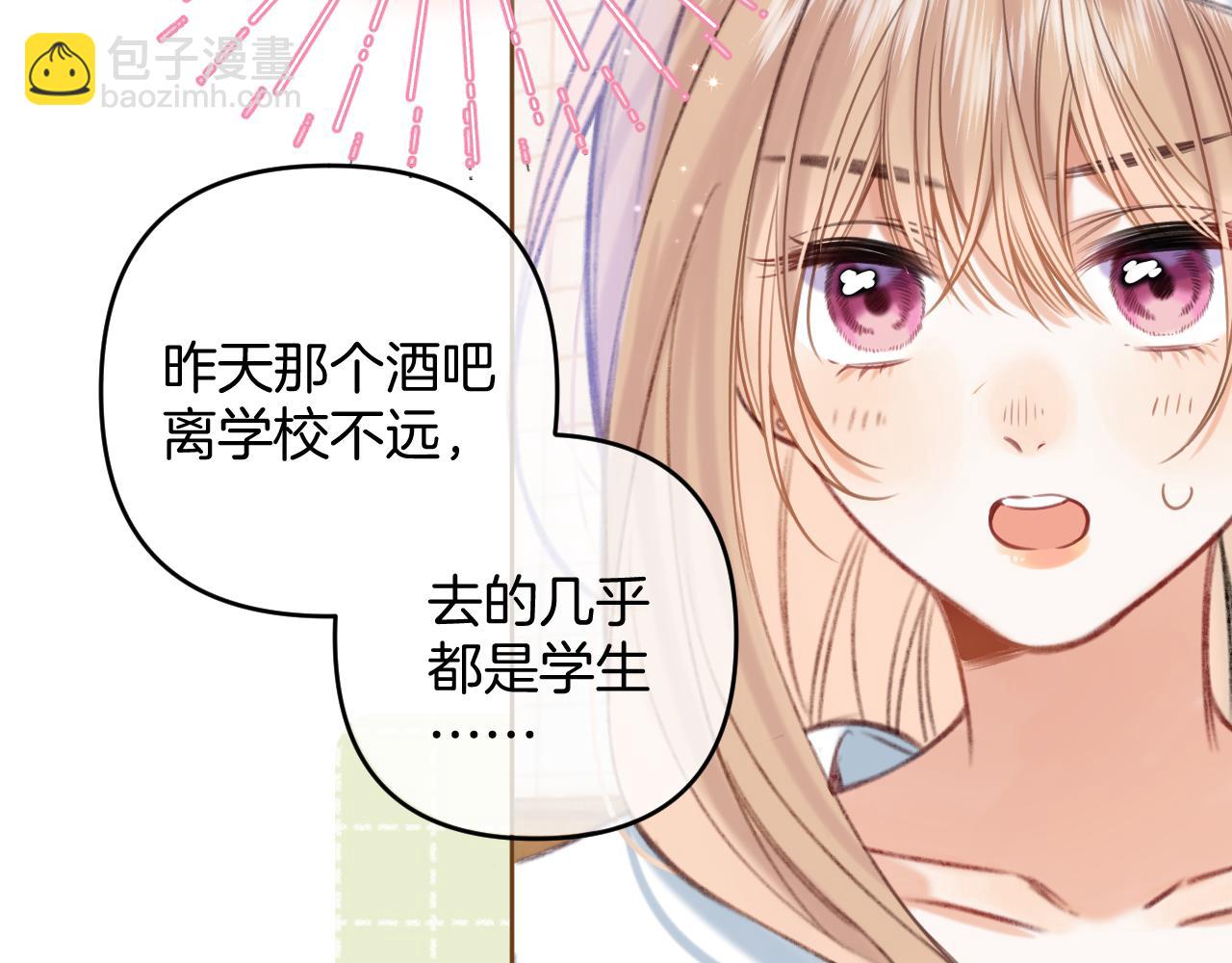 《偷偷藏不住-热播剧同名漫画》第二季19 喂草莓 第31页