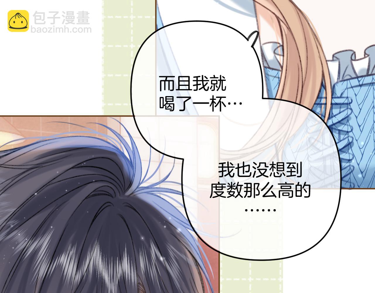 《偷偷藏不住-热播剧同名漫画》第二季19 喂草莓 第32页