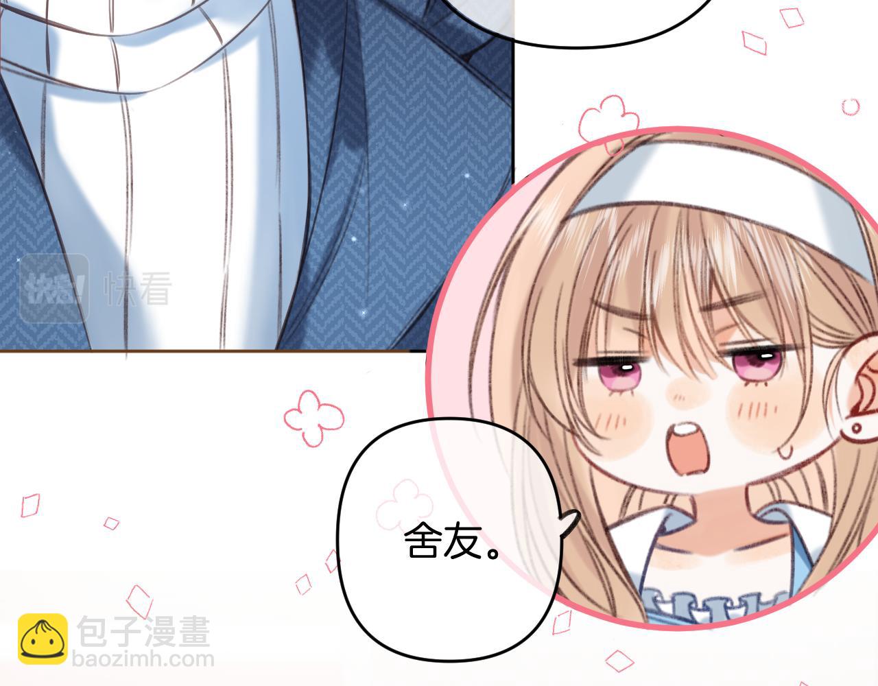 《偷偷藏不住-热播剧同名漫画》第二季19 喂草莓 第34页