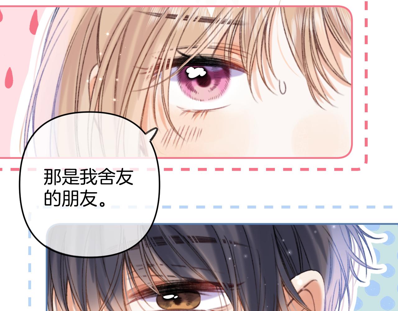 《偷偷藏不住-热播剧同名漫画》第二季19 喂草莓 第38页