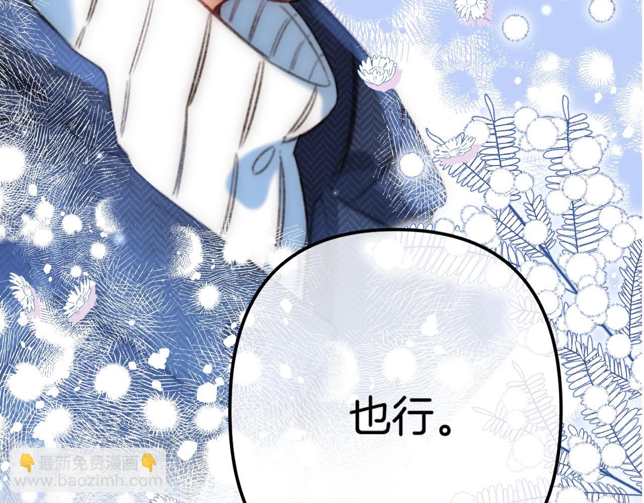 《偷偷藏不住-热播剧同名漫画》第二季19 喂草莓 第3页