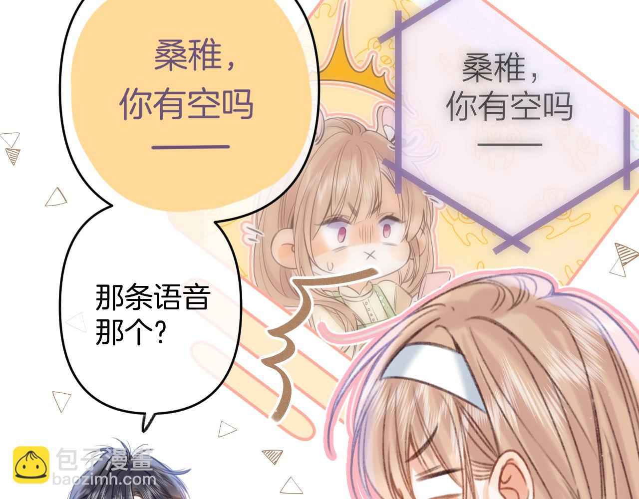 《偷偷藏不住-热播剧同名漫画》第二季19 喂草莓 第40页