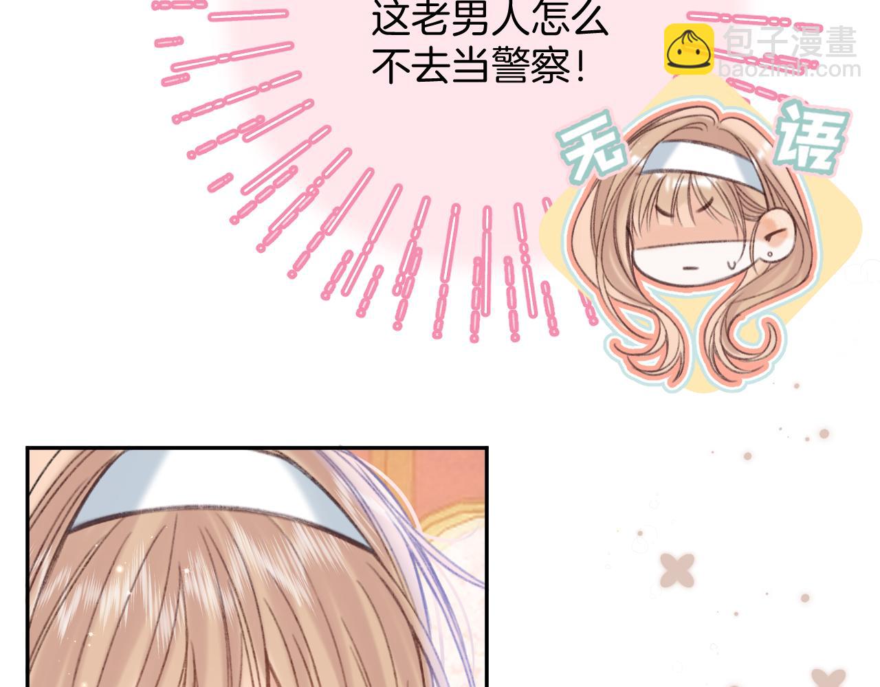 《偷偷藏不住-热播剧同名漫画》第二季19 喂草莓 第42页