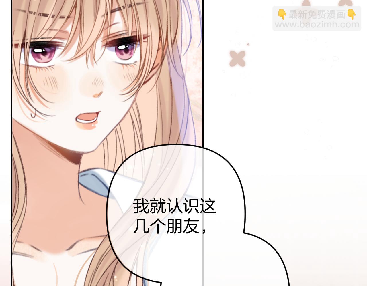 《偷偷藏不住-热播剧同名漫画》第二季19 喂草莓 第43页