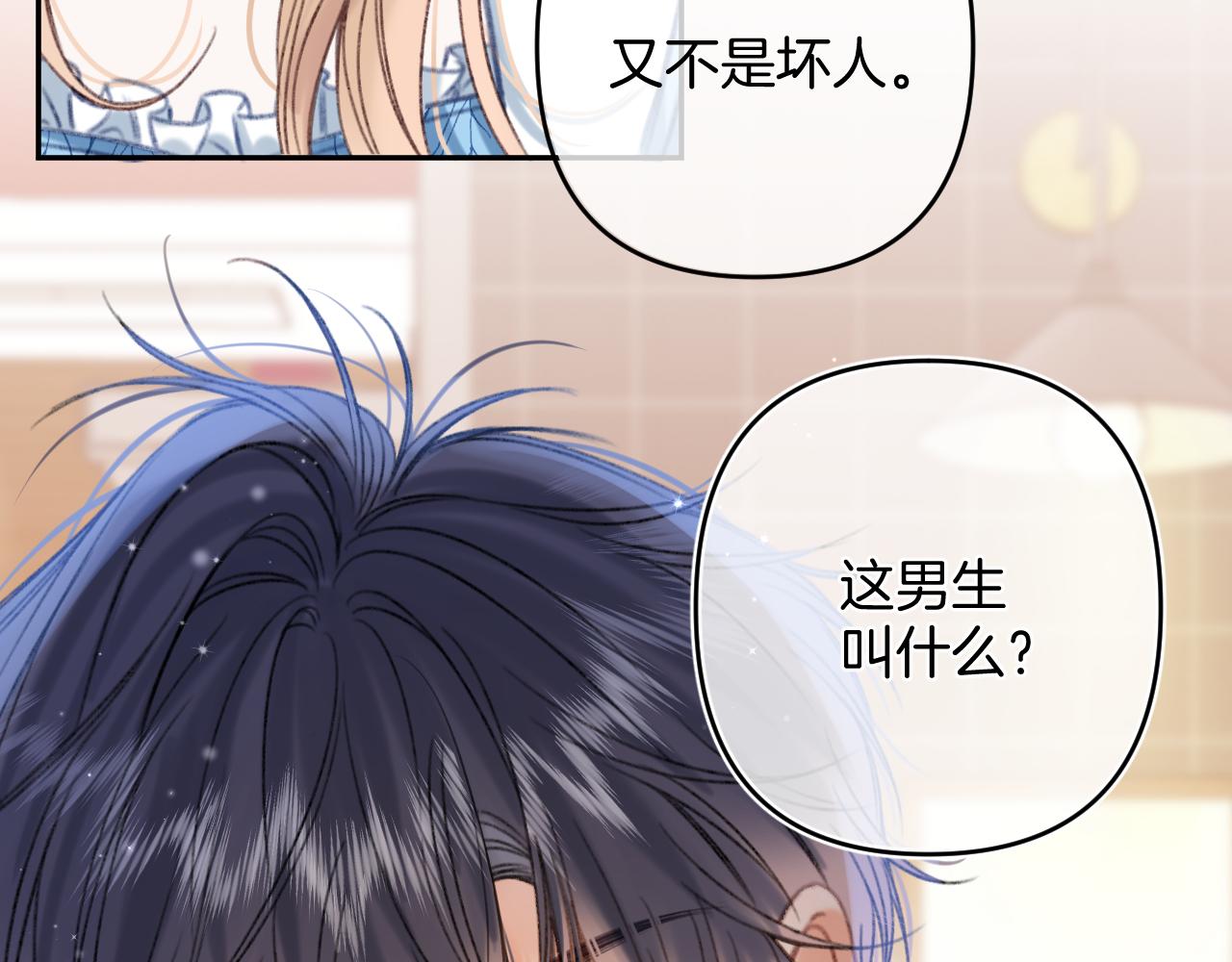 《偷偷藏不住-热播剧同名漫画》第二季19 喂草莓 第44页