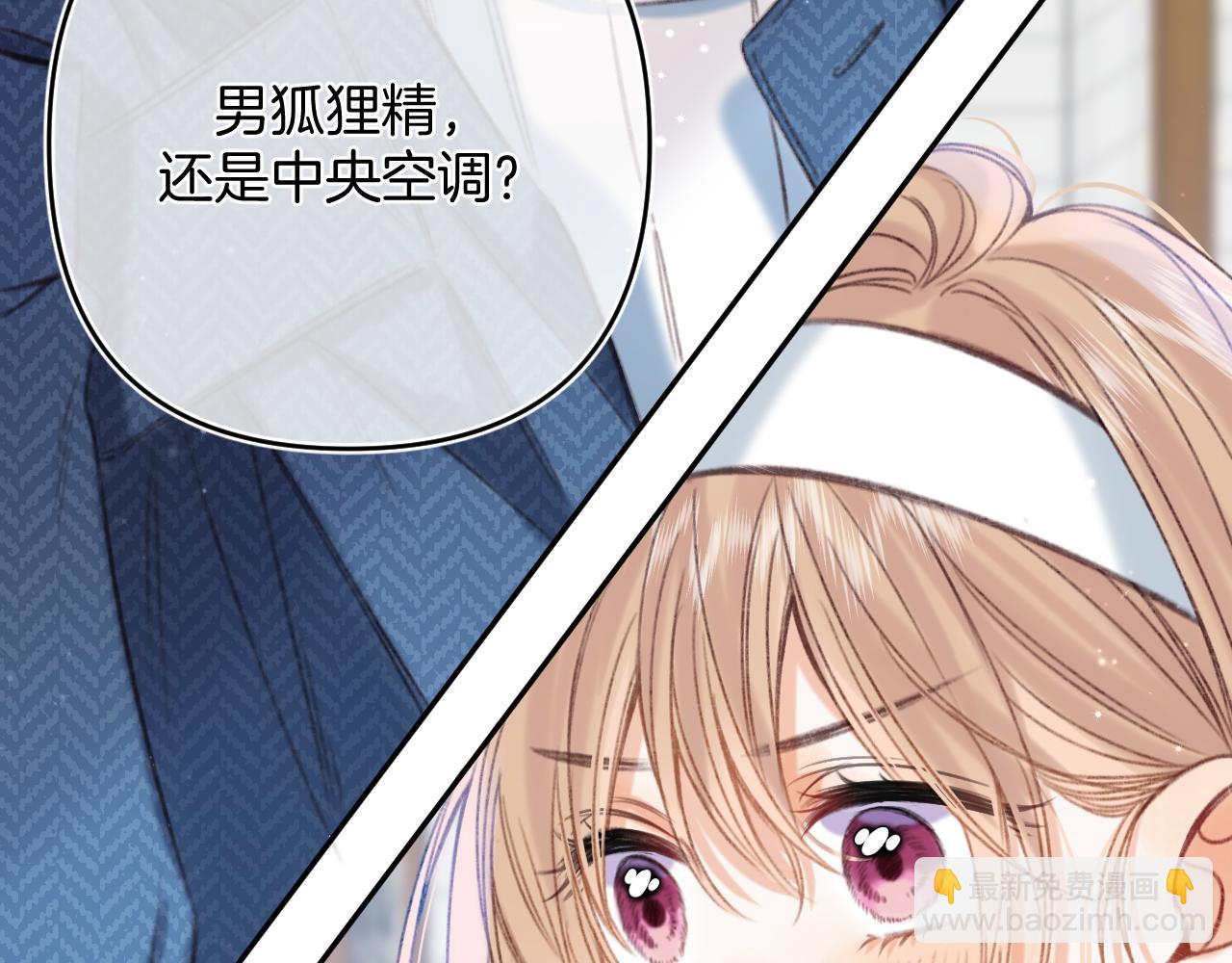 《偷偷藏不住-热播剧同名漫画》第二季19 喂草莓 第46页