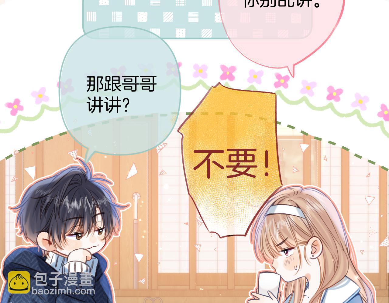 《偷偷藏不住-热播剧同名漫画》第二季19 喂草莓 第49页