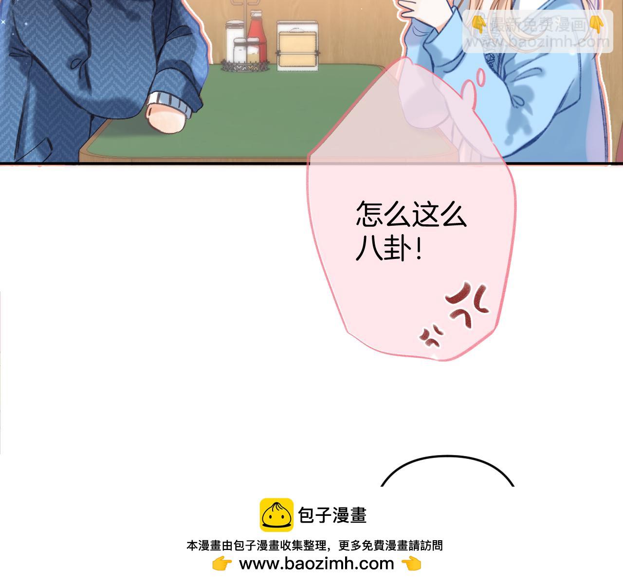 《偷偷藏不住-热播剧同名漫画》第二季19 喂草莓 第50页