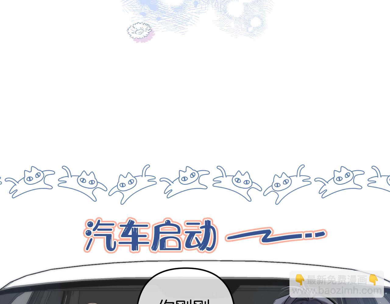 《偷偷藏不住-热播剧同名漫画》第二季19 喂草莓 第7页
