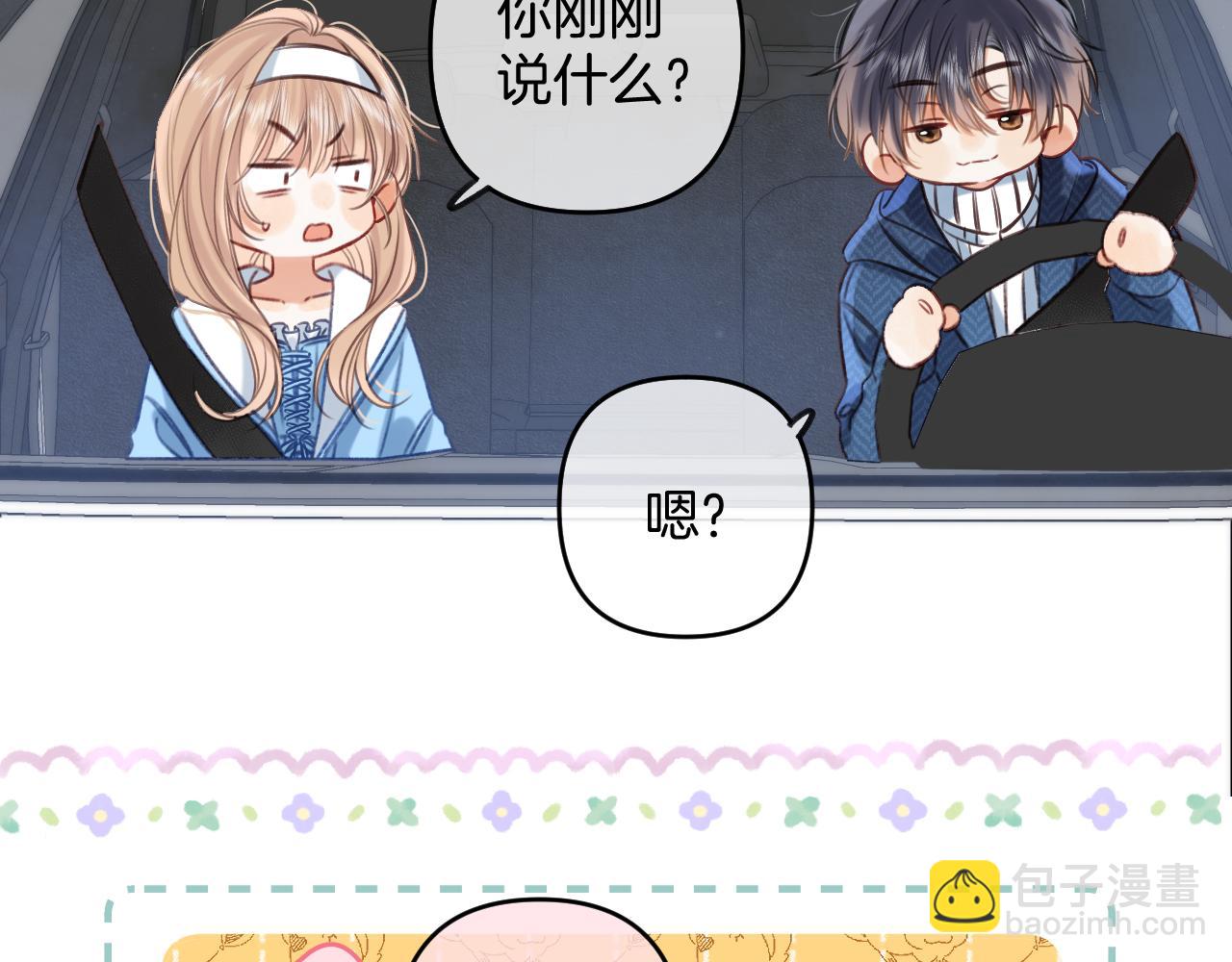 《偷偷藏不住-热播剧同名漫画》第二季19 喂草莓 第8页