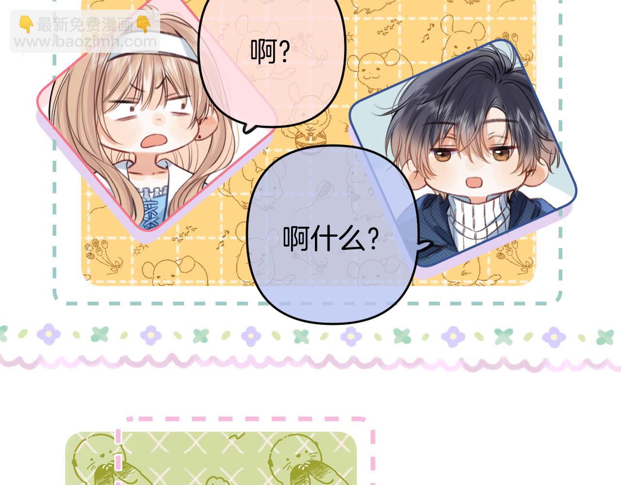 《偷偷藏不住-热播剧同名漫画》第二季19 喂草莓 第9页