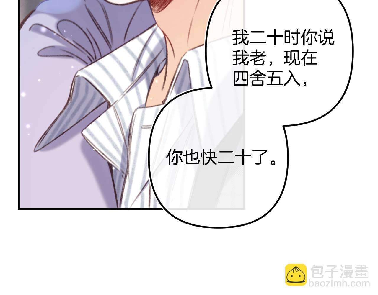 《偷偷藏不住-热播剧同名漫画》第二季18 介绍女友 第10页