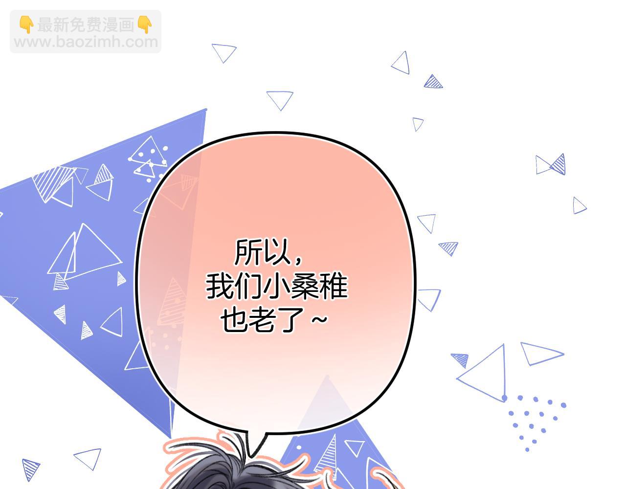 《偷偷藏不住-热播剧同名漫画》第二季18 介绍女友 第11页