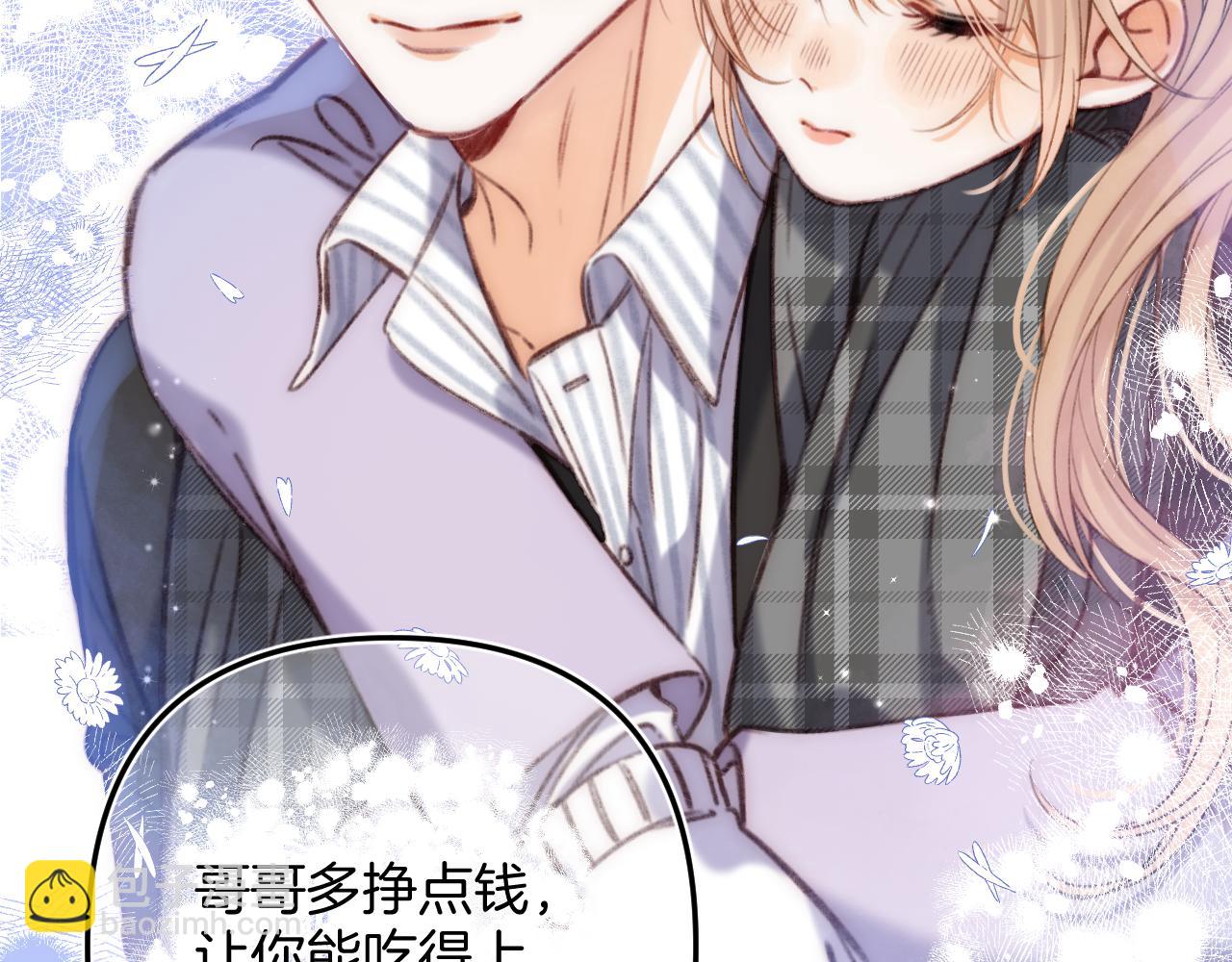 《偷偷藏不住-热播剧同名漫画》第二季18 介绍女友 第14页