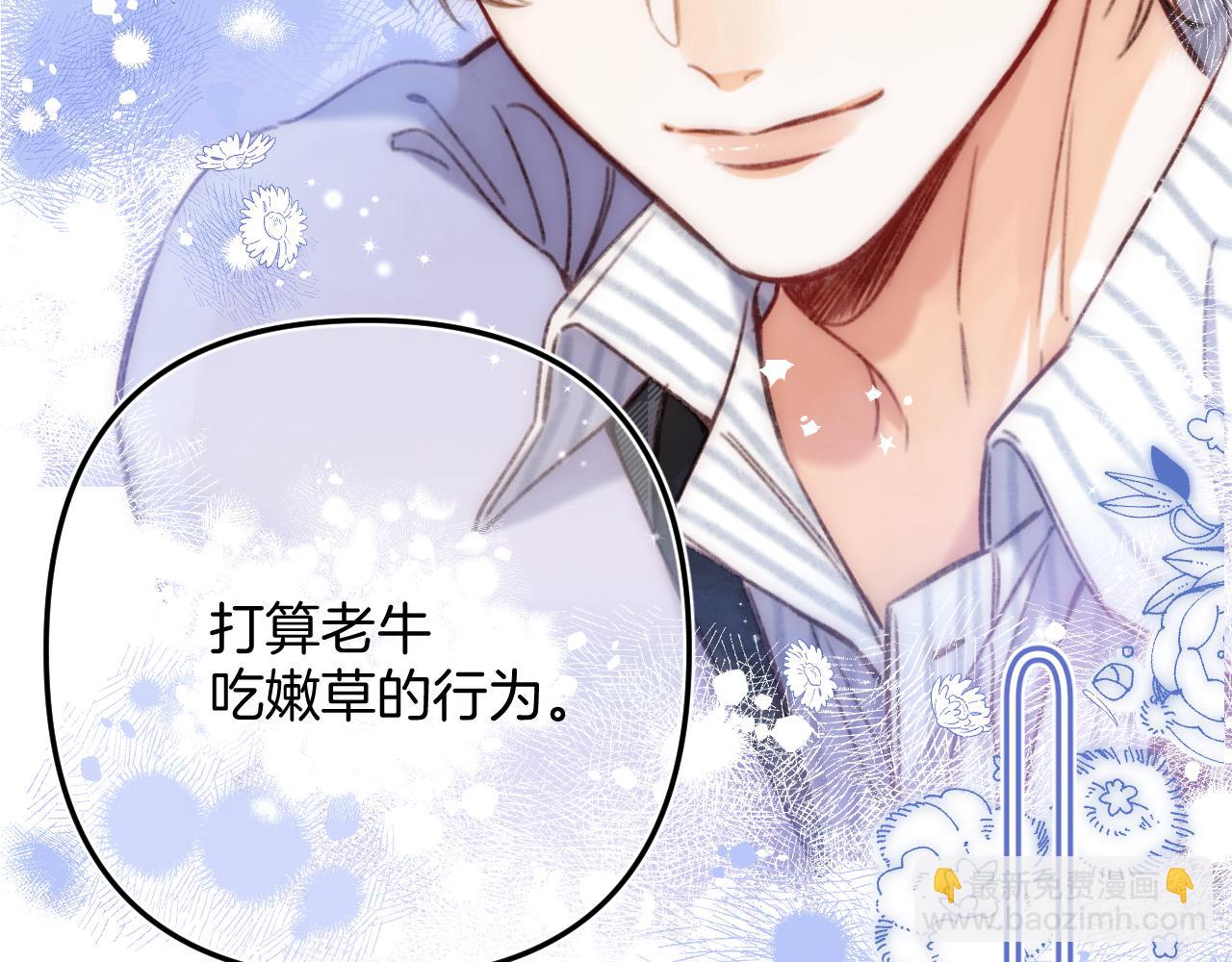 《偷偷藏不住-热播剧同名漫画》第二季18 介绍女友 第17页