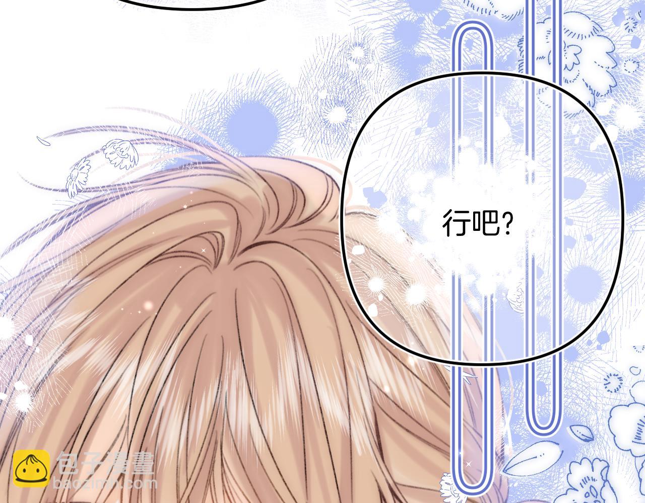 《偷偷藏不住-热播剧同名漫画》第二季18 介绍女友 第18页