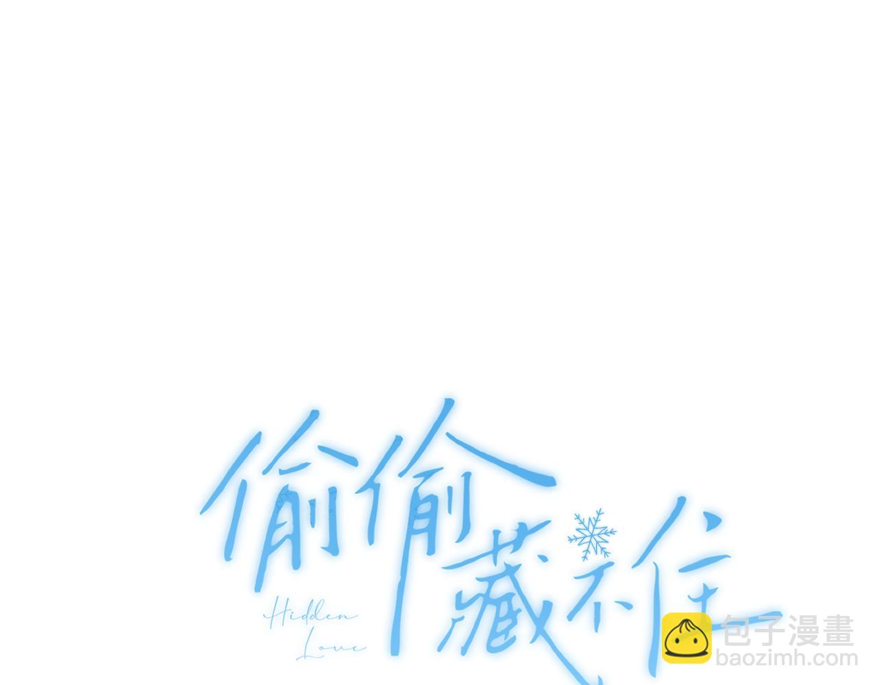 《偷偷藏不住-热播剧同名漫画》第二季18 介绍女友 第22页