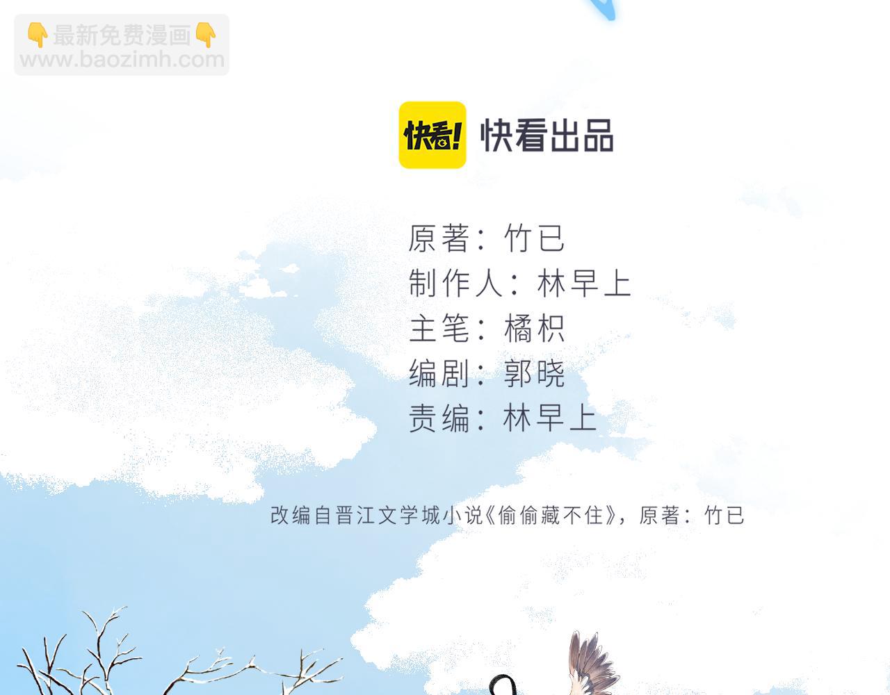 《偷偷藏不住-热播剧同名漫画》第二季18 介绍女友 第23页