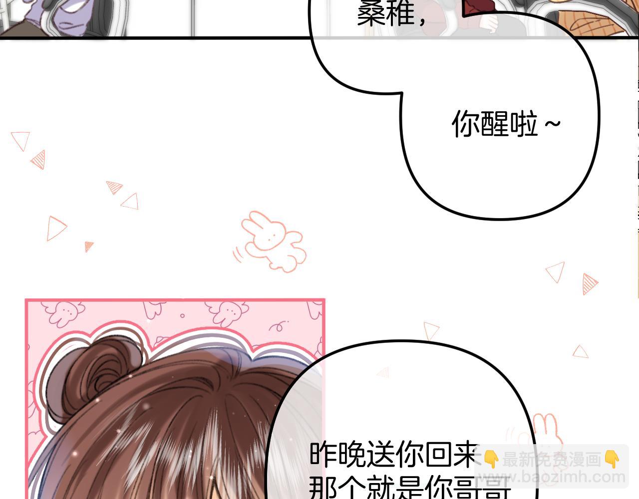 《偷偷藏不住-热播剧同名漫画》第二季18 介绍女友 第34页