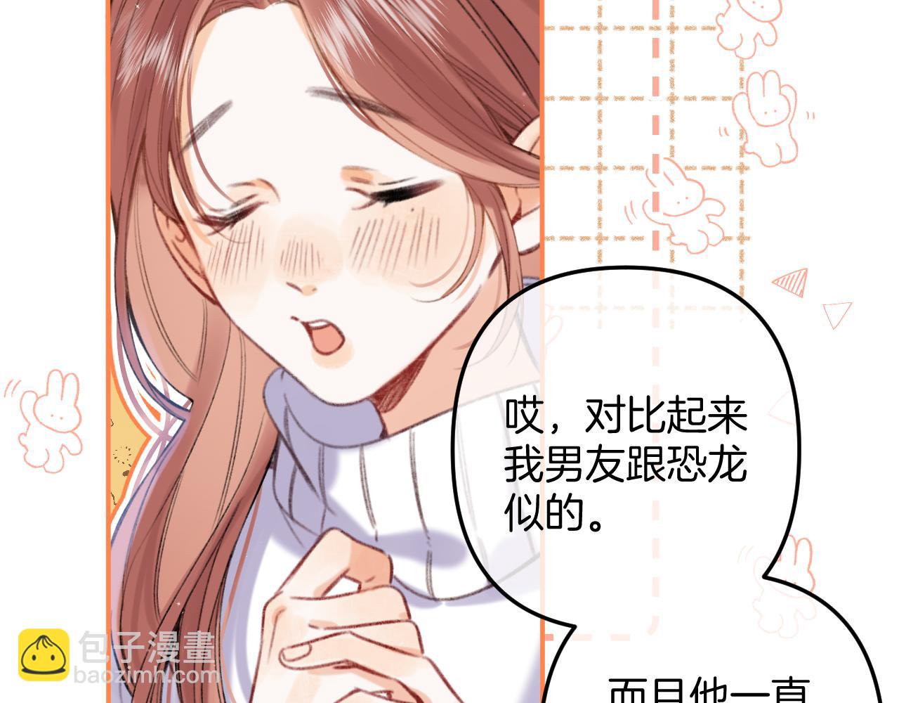 《偷偷藏不住-热播剧同名漫画》第二季18 介绍女友 第37页