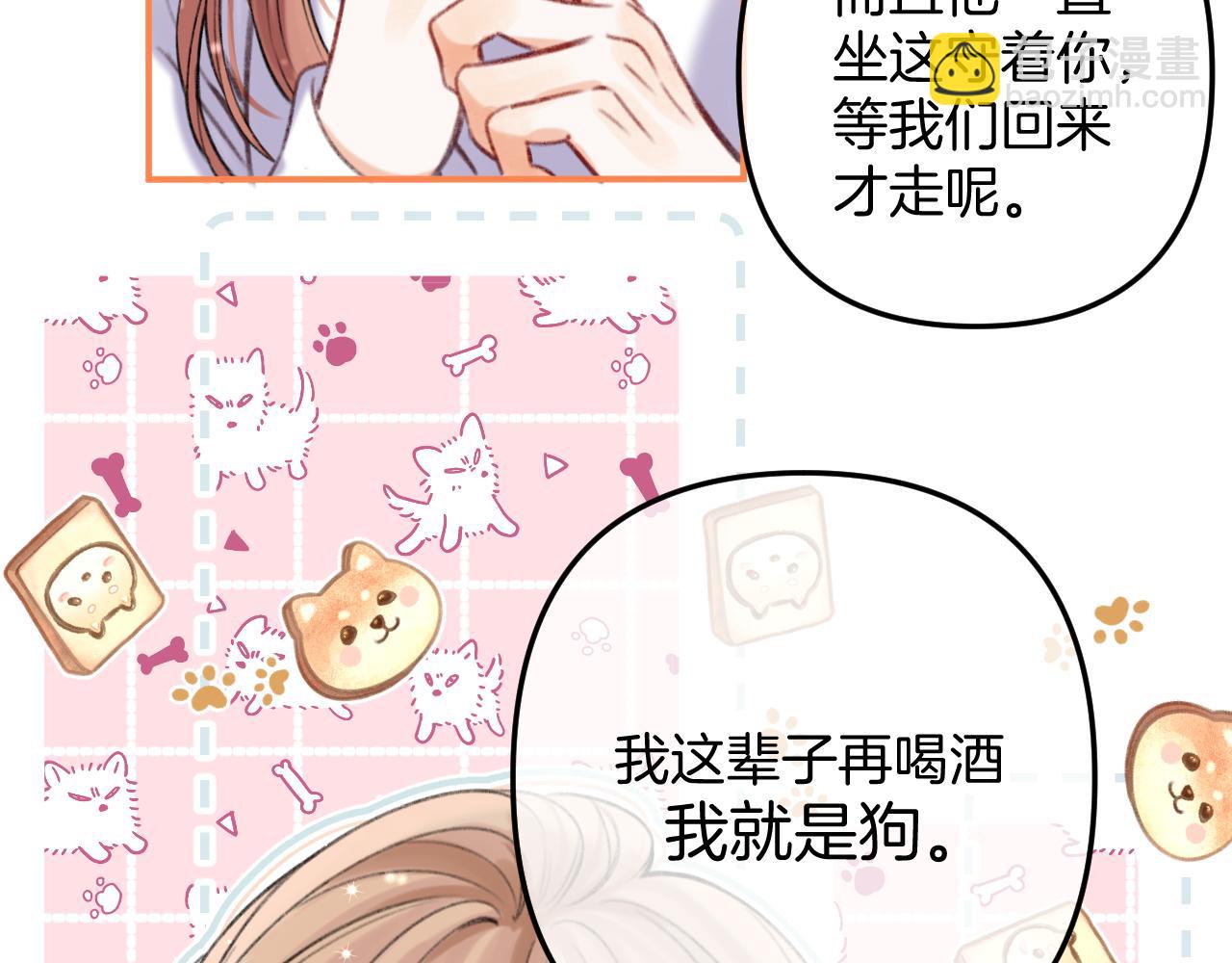 《偷偷藏不住-热播剧同名漫画》第二季18 介绍女友 第38页