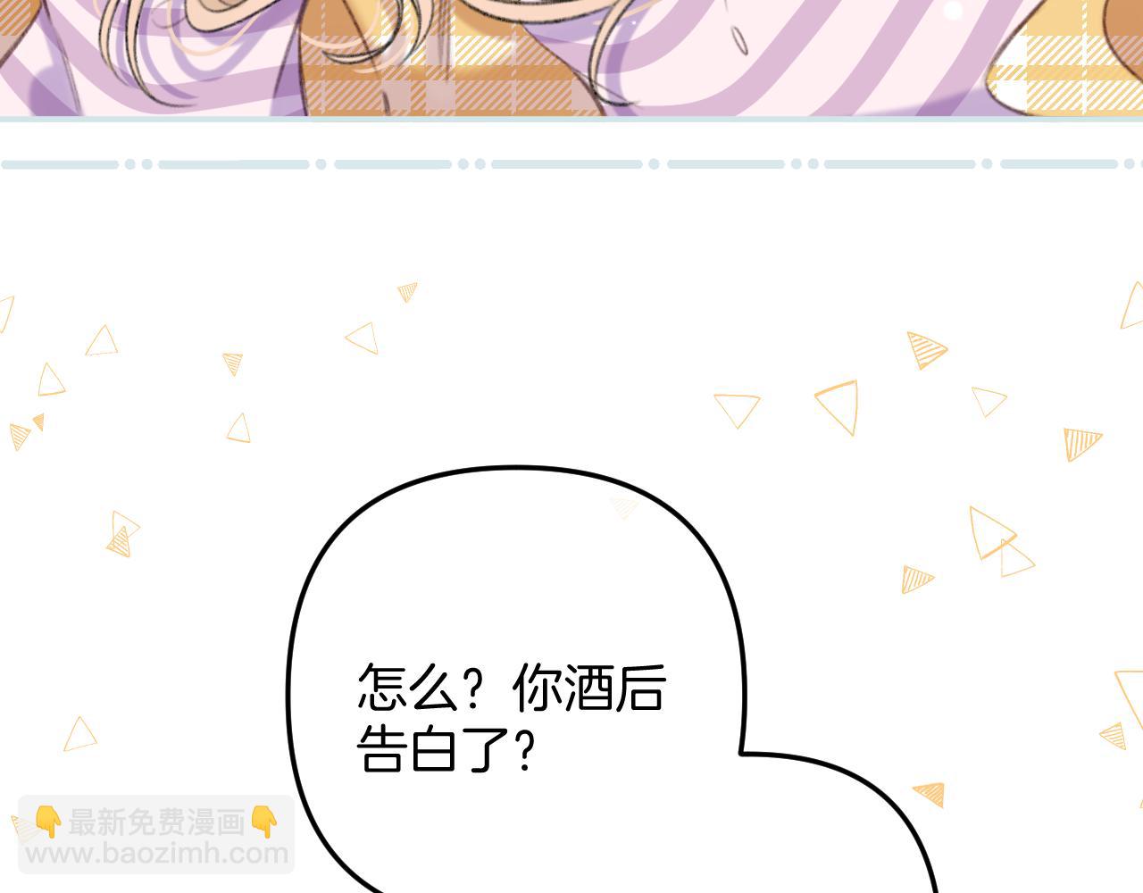 《偷偷藏不住-热播剧同名漫画》第二季18 介绍女友 第40页