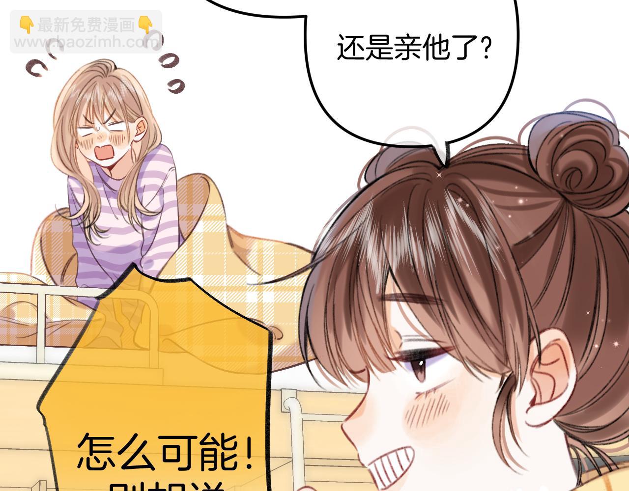 《偷偷藏不住-热播剧同名漫画》第二季18 介绍女友 第41页