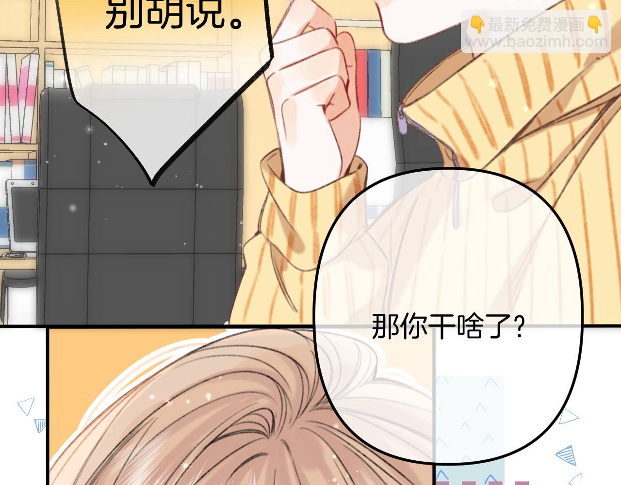《偷偷藏不住-热播剧同名漫画》第二季18 介绍女友 第42页