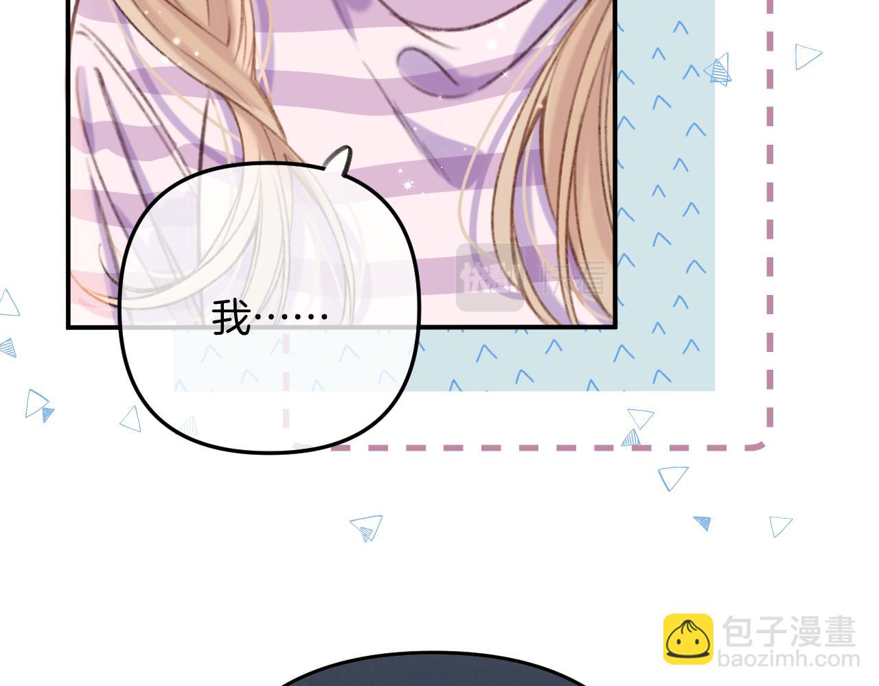 《偷偷藏不住-热播剧同名漫画》第二季18 介绍女友 第44页