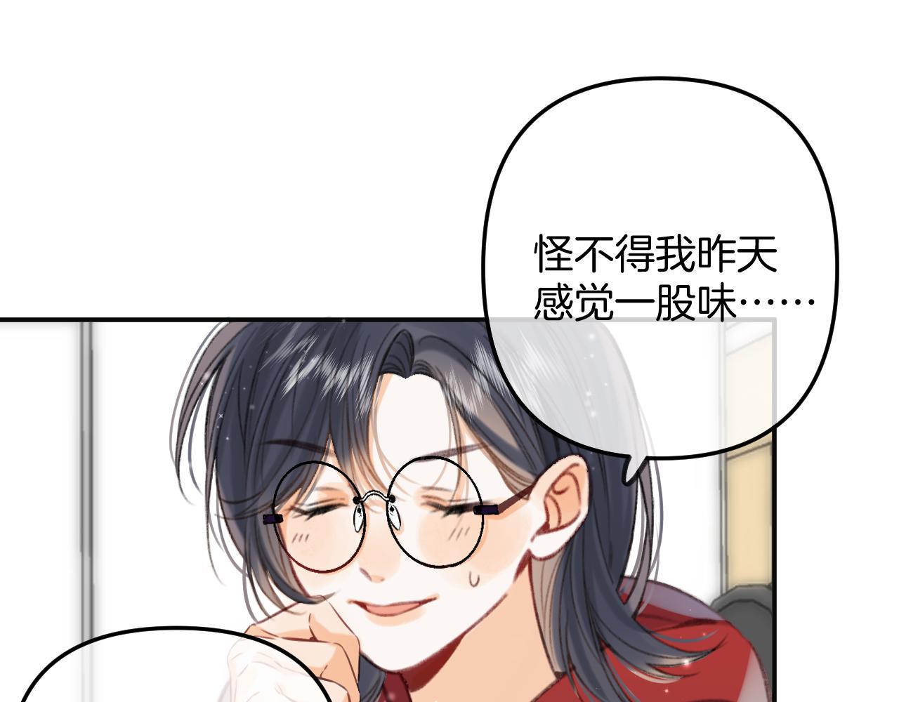 《偷偷藏不住-热播剧同名漫画》第二季18 介绍女友 第48页