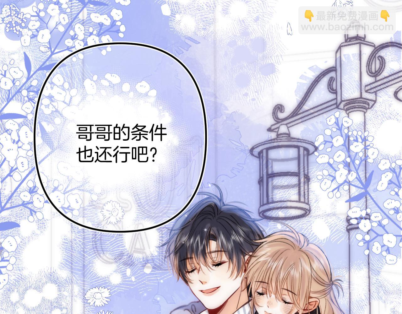 《偷偷藏不住-热播剧同名漫画》第二季18 介绍女友 第5页