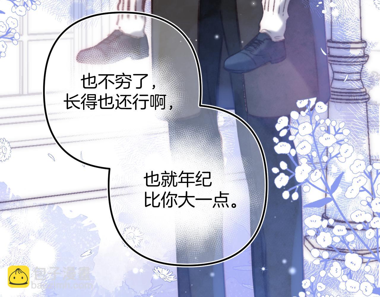 《偷偷藏不住-热播剧同名漫画》第二季18 介绍女友 第7页