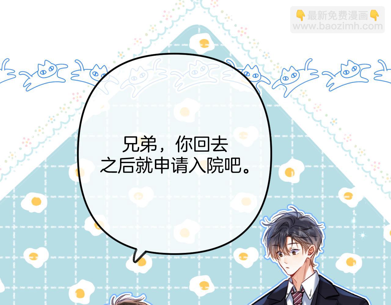 《偷偷藏不住-热播剧同名漫画》第二季23 二号哥哥 第10页