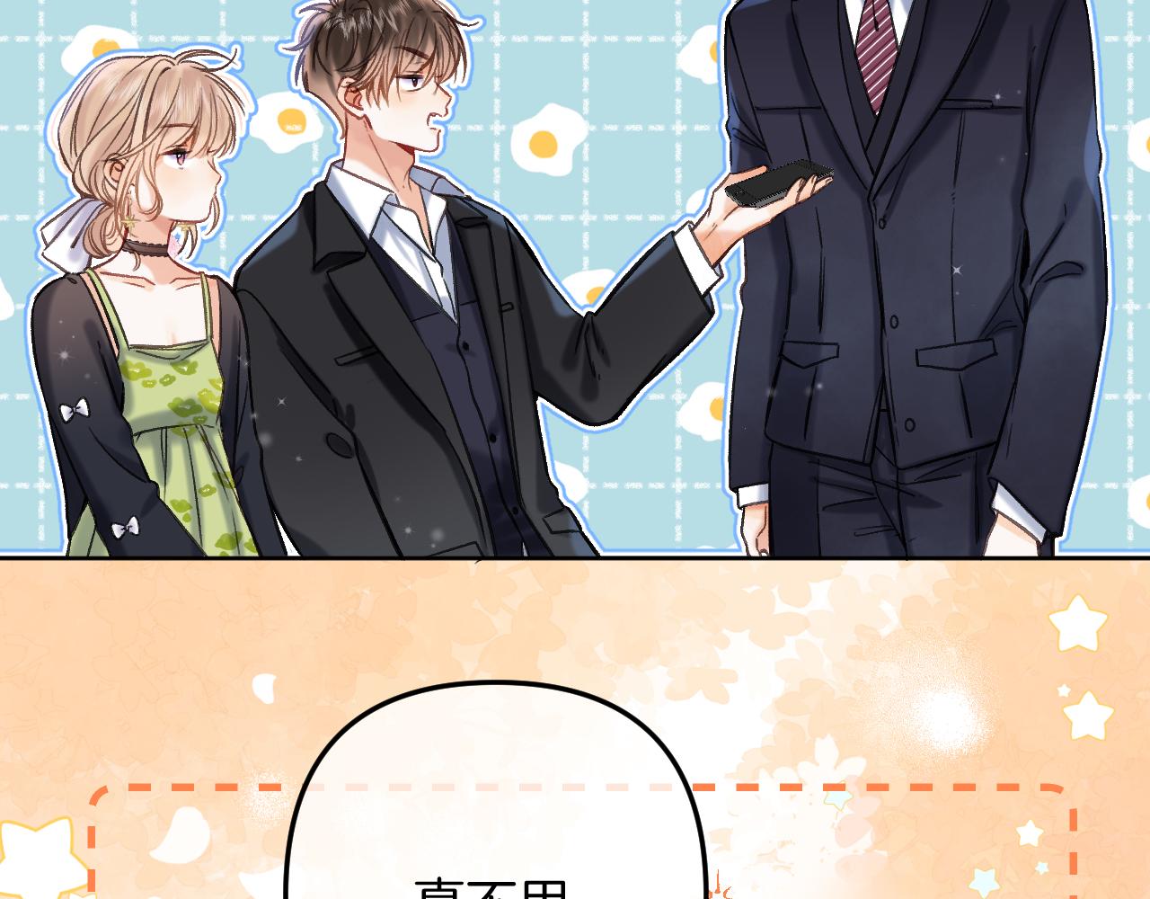 《偷偷藏不住-热播剧同名漫画》第二季23 二号哥哥 第11页