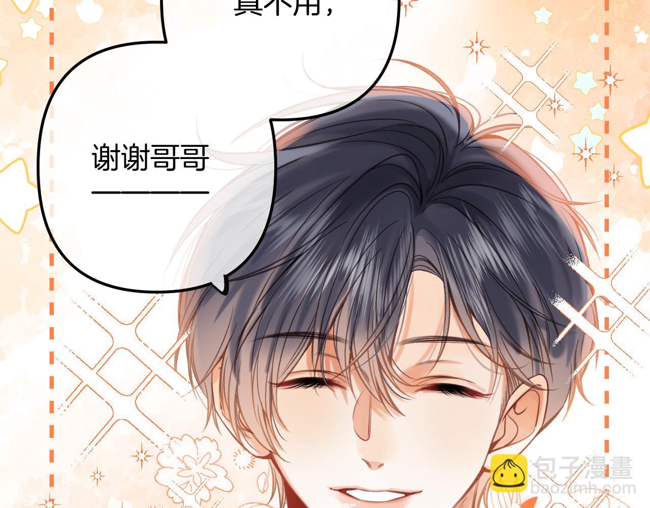《偷偷藏不住-热播剧同名漫画》第二季23 二号哥哥 第12页
