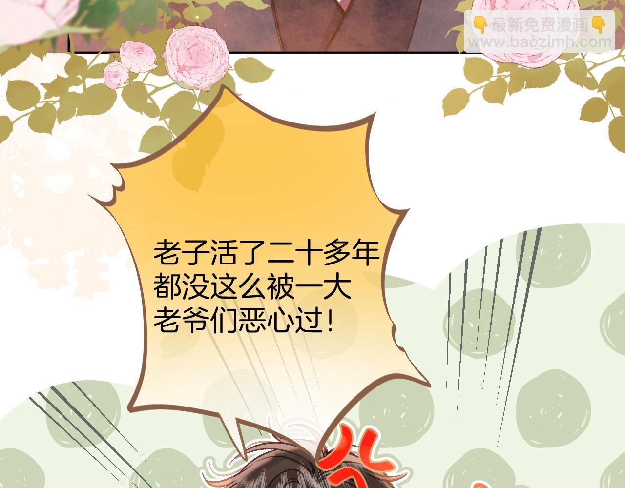 《偷偷藏不住-热播剧同名漫画》第二季23 二号哥哥 第14页