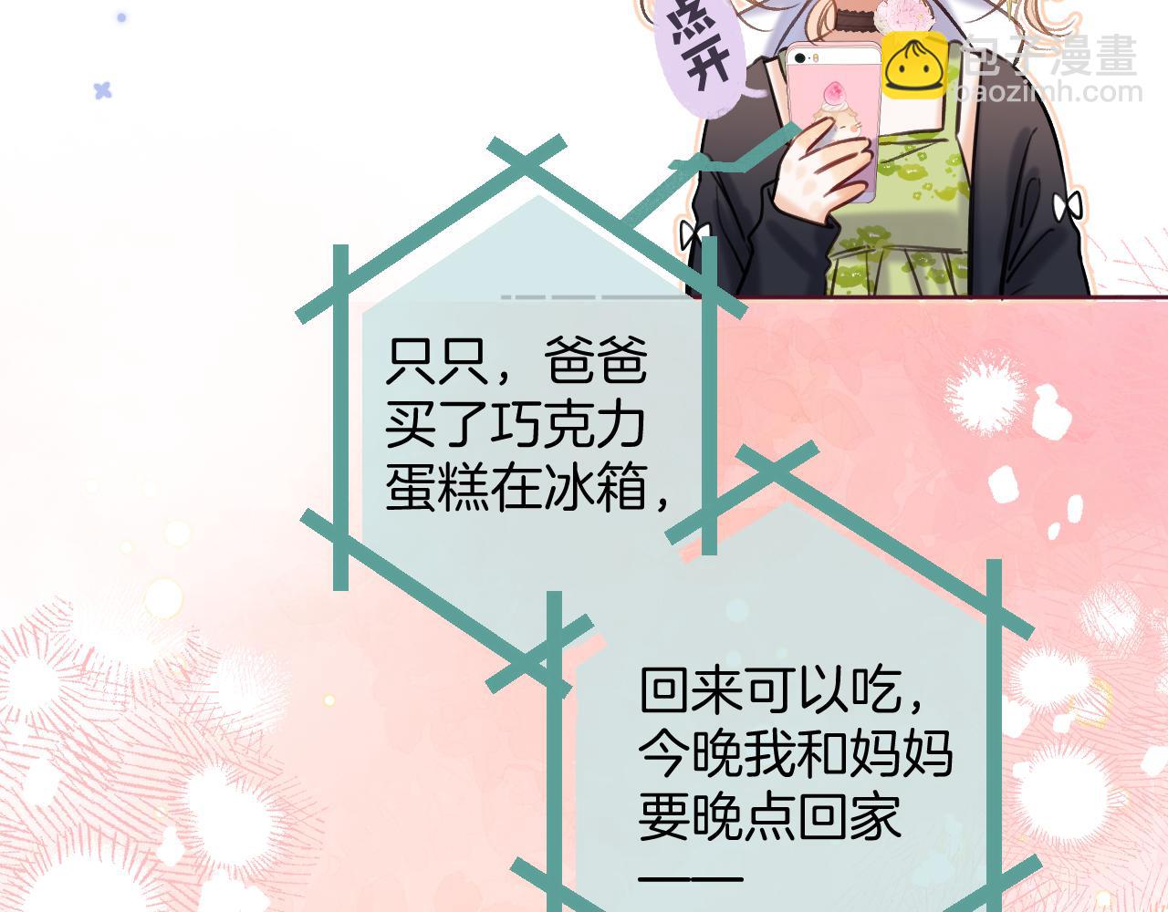 《偷偷藏不住-热播剧同名漫画》第二季23 二号哥哥 第22页