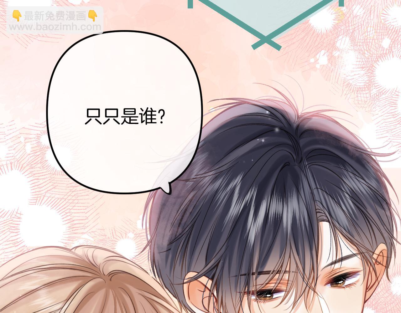 《偷偷藏不住-热播剧同名漫画》第二季23 二号哥哥 第23页