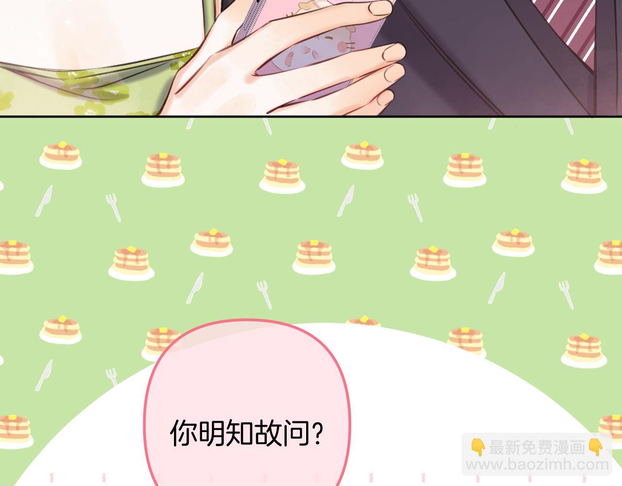 《偷偷藏不住-热播剧同名漫画》第二季23 二号哥哥 第25页