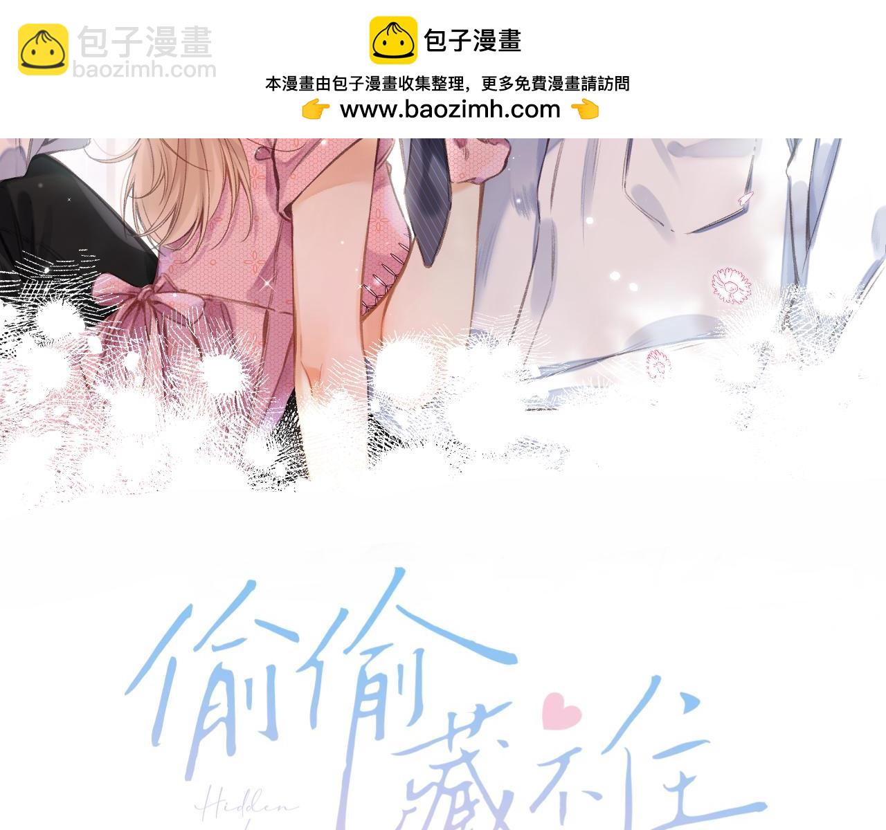 《偷偷藏不住-热播剧同名漫画》第二季23 二号哥哥 第2页