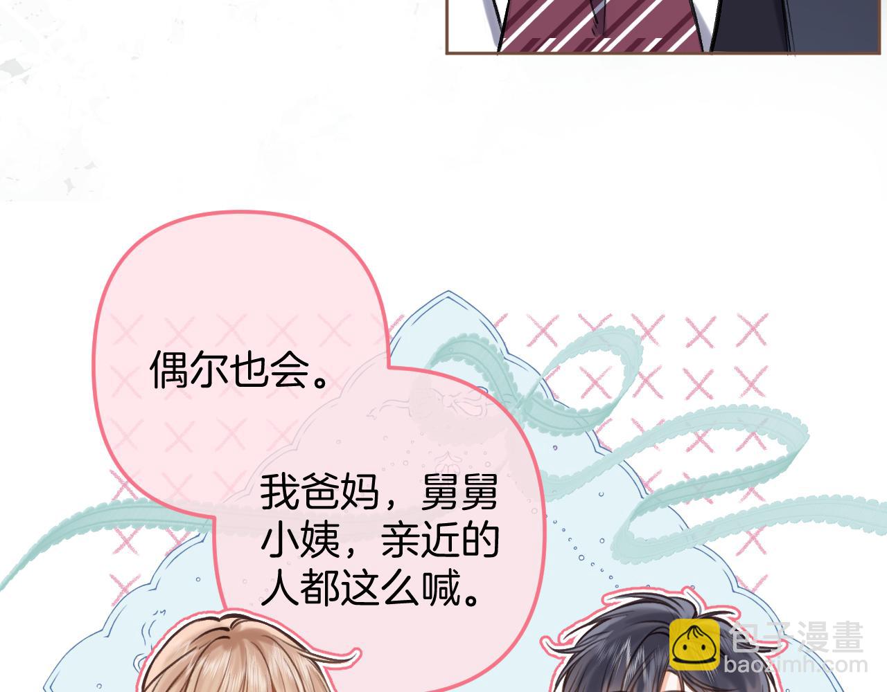 《偷偷藏不住-热播剧同名漫画》第二季23 二号哥哥 第30页