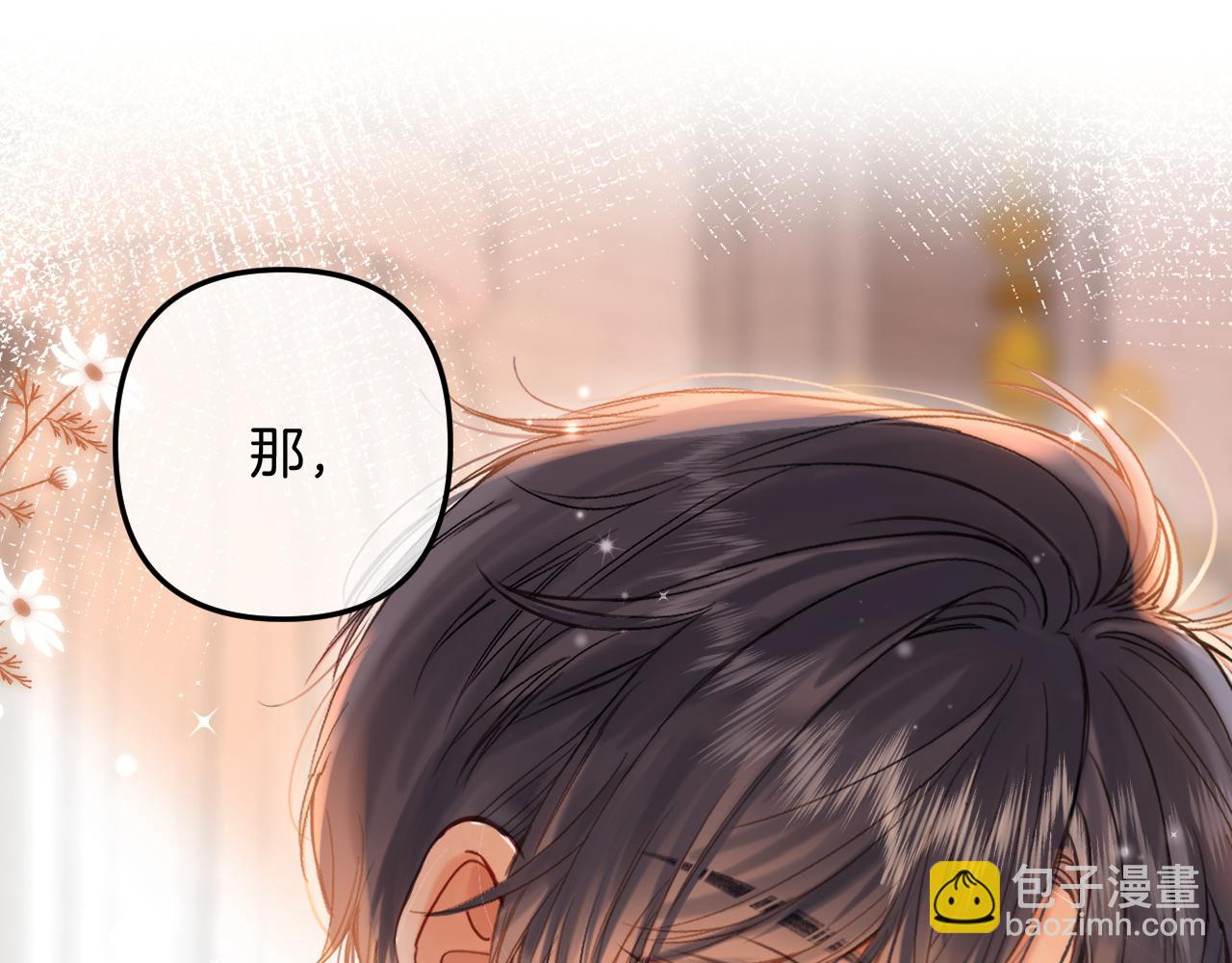 《偷偷藏不住-热播剧同名漫画》第二季23 二号哥哥 第32页