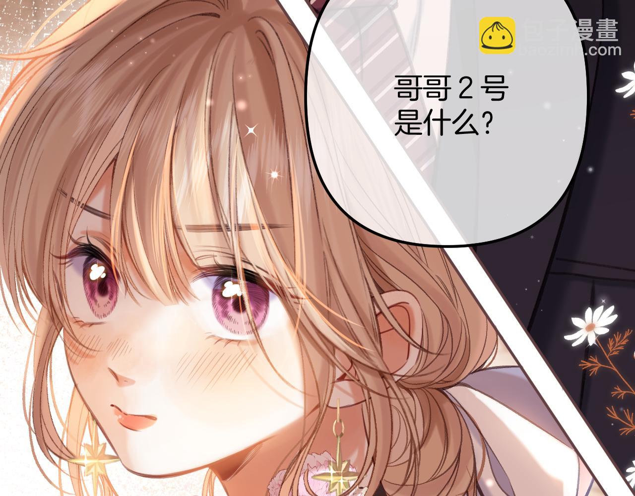《偷偷藏不住-热播剧同名漫画》第二季23 二号哥哥 第34页