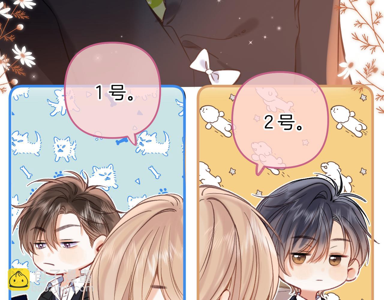 《偷偷藏不住-热播剧同名漫画》第二季23 二号哥哥 第36页