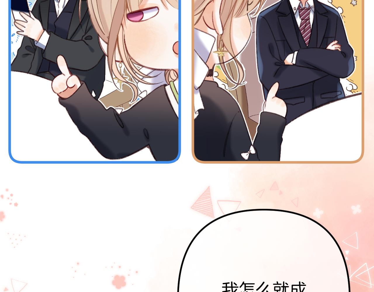 《偷偷藏不住-热播剧同名漫画》第二季23 二号哥哥 第37页