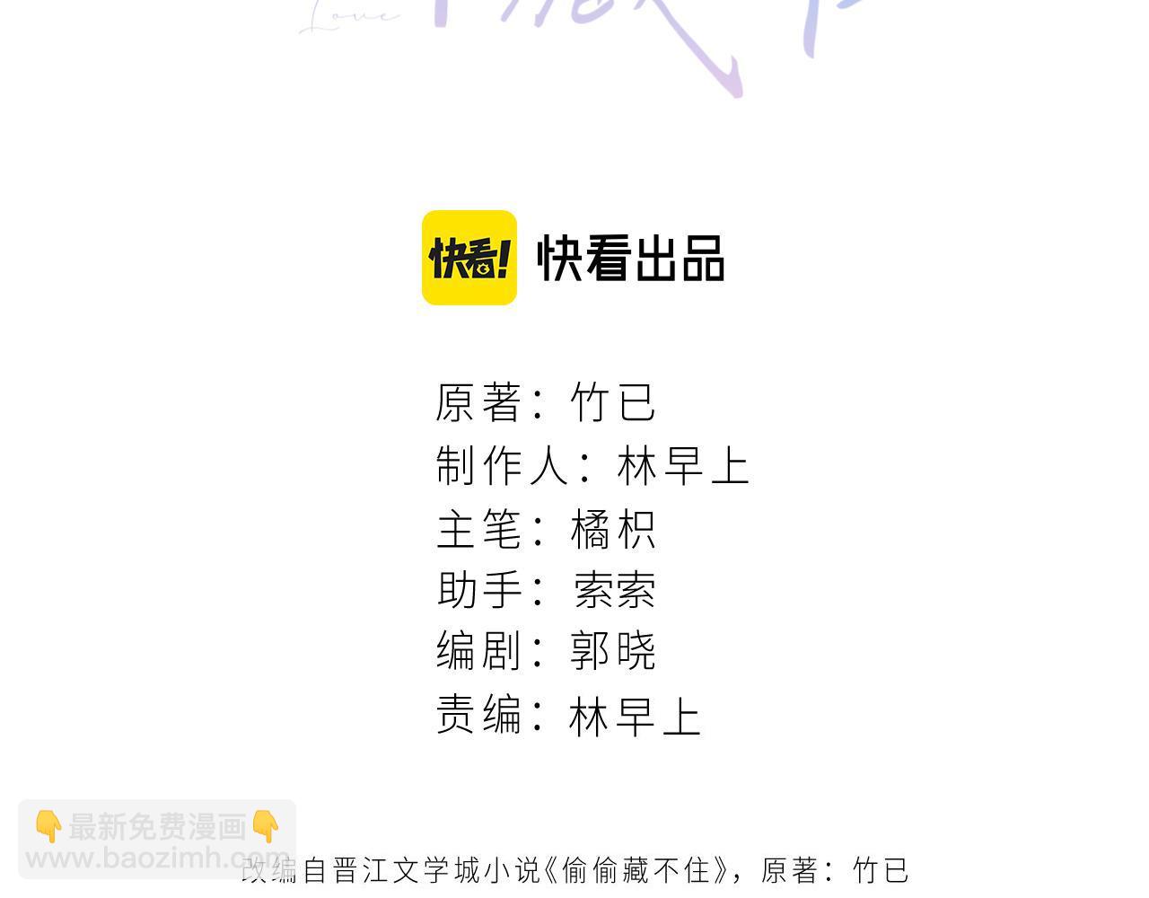 《偷偷藏不住-热播剧同名漫画》第二季23 二号哥哥 第3页